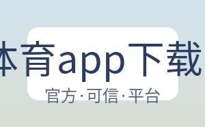PM体育app下载平台 配图